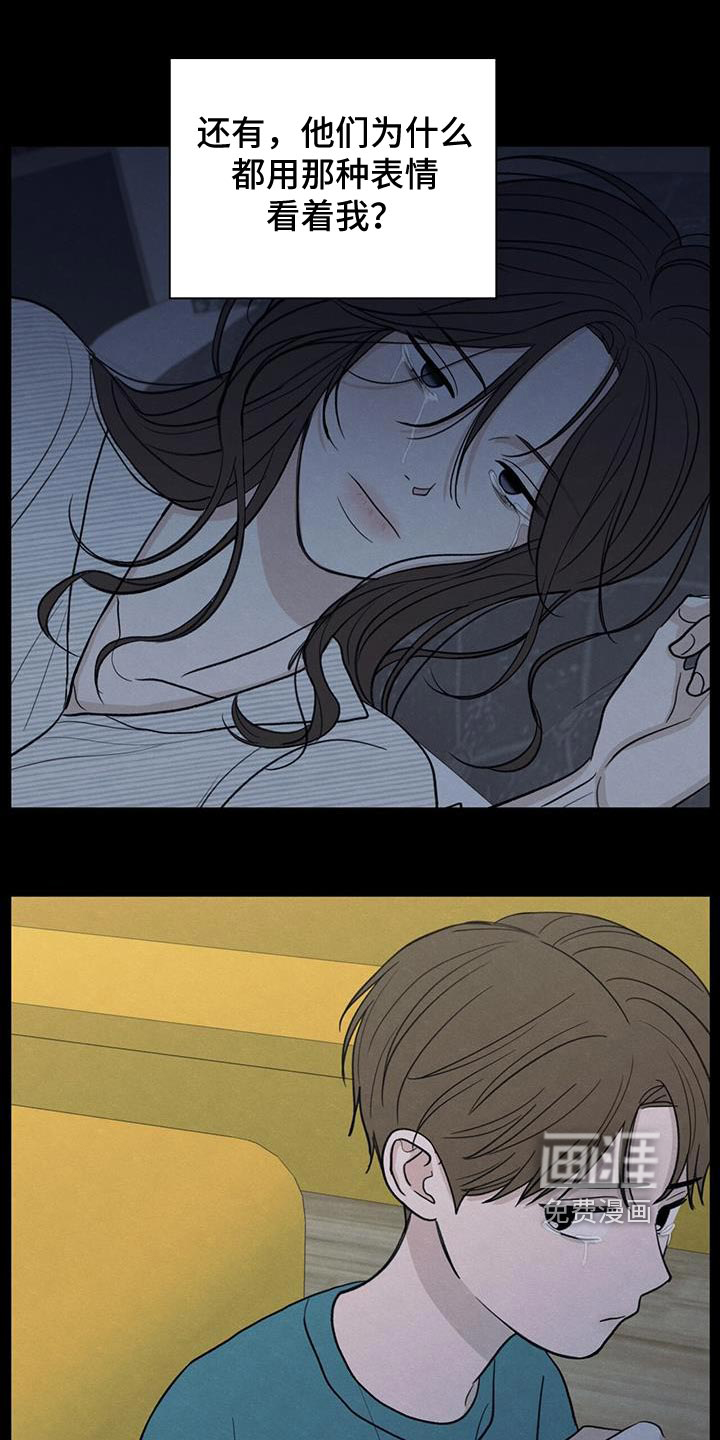 模糊的边缘 第92话 第14页