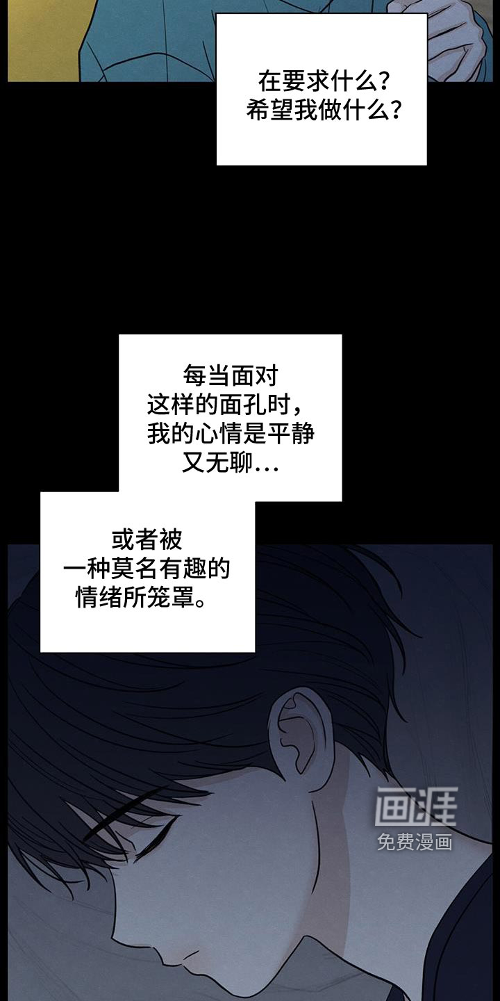 模糊的边缘 第92话 第15页