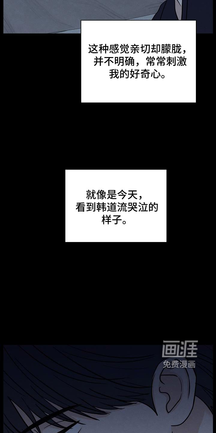 模糊的边缘 第92话 第16页