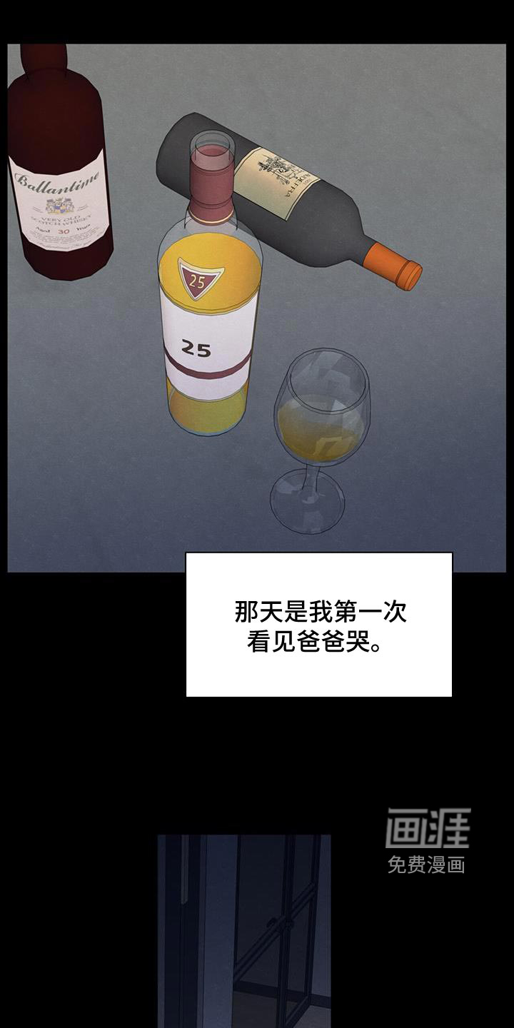 模糊的边缘 第92话 第9页