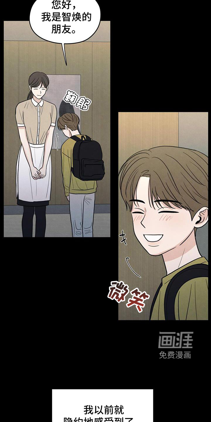 模糊的边缘 第93话 第11页