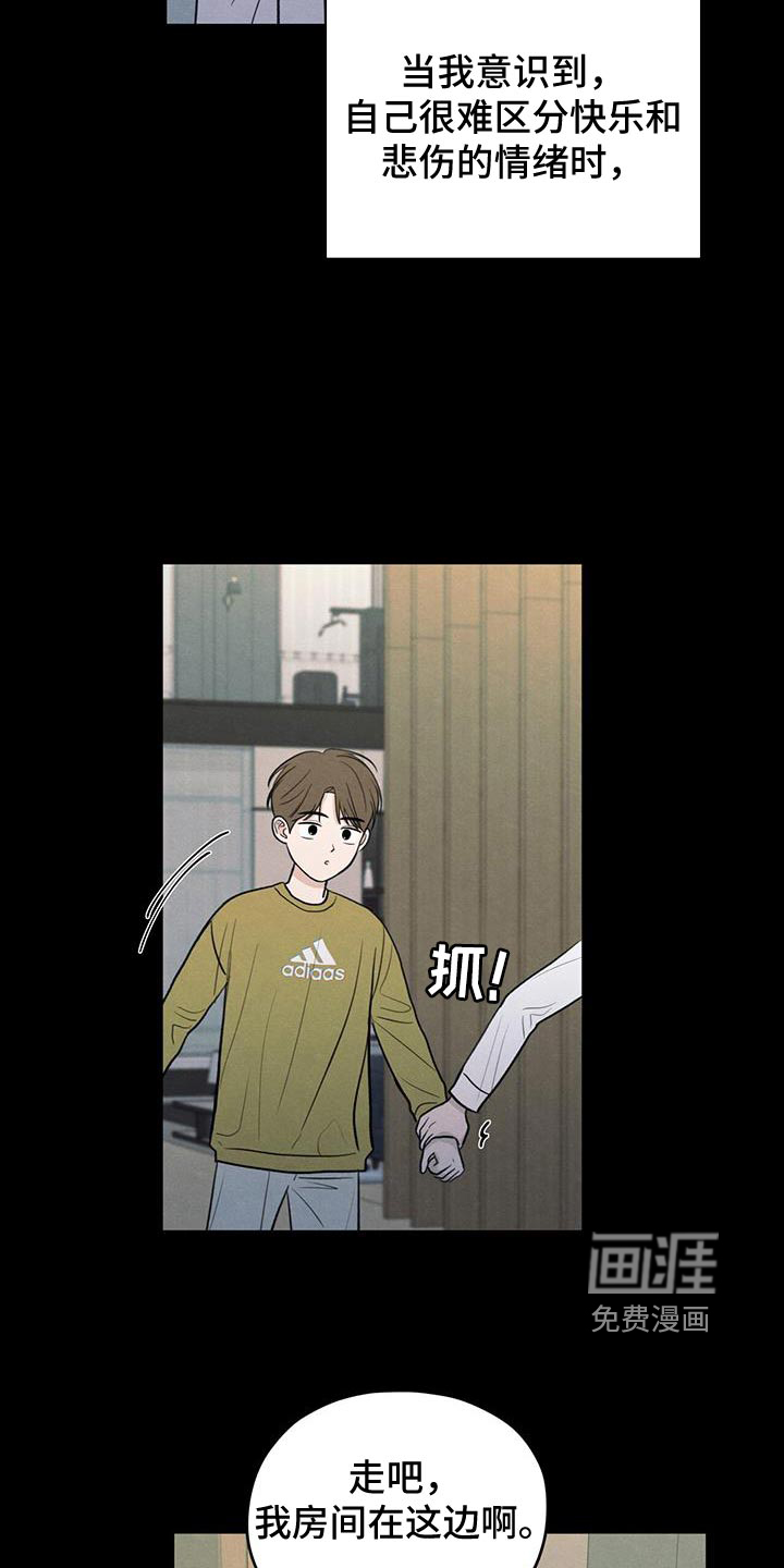 模糊的边缘 第93话 第13页