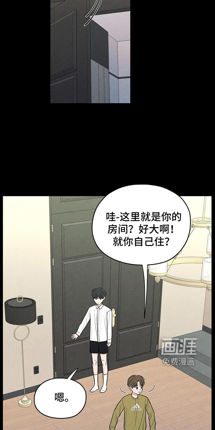 模糊的边缘 第93话 第15页