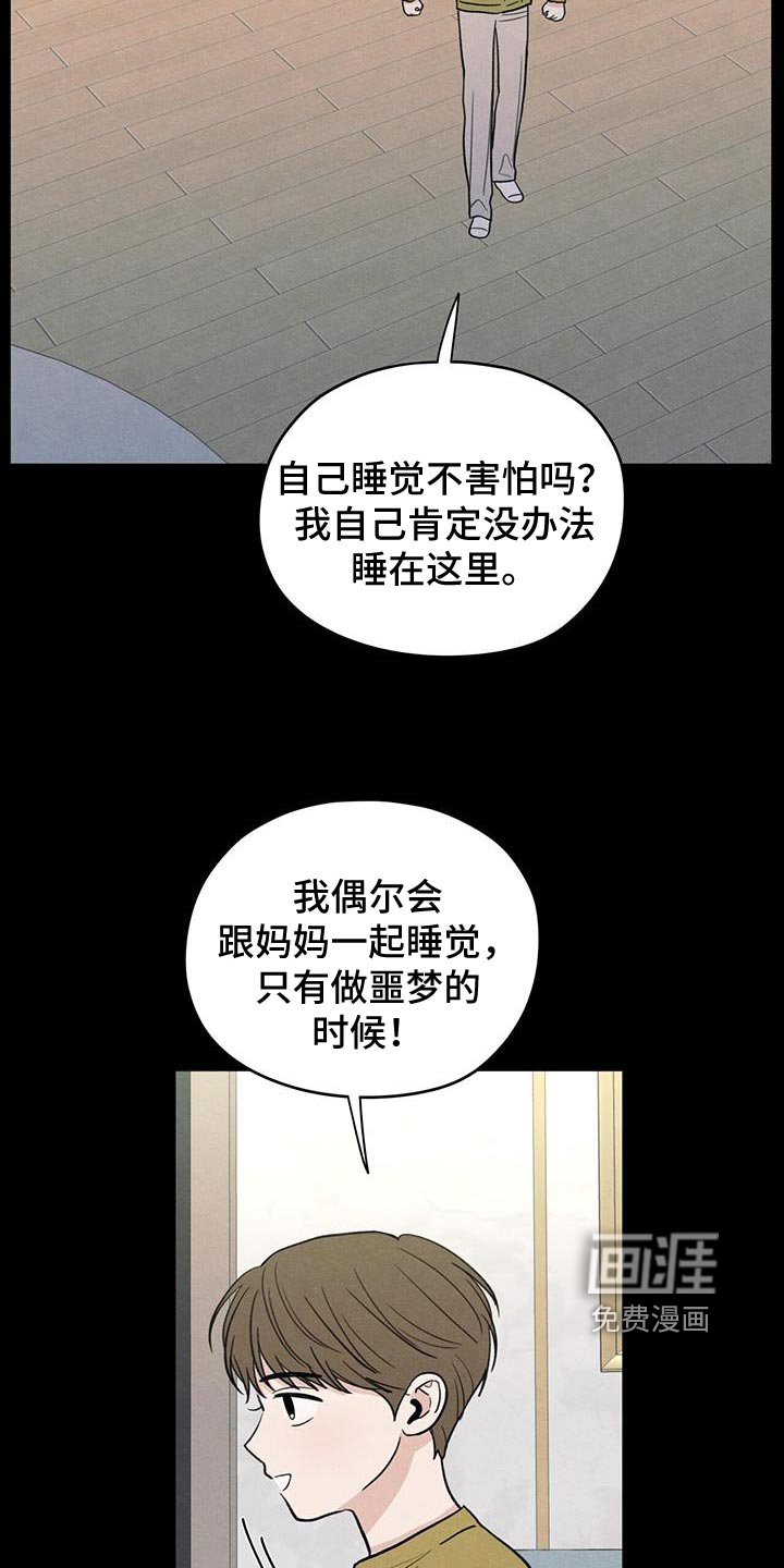模糊的边缘 第93话 第16页
