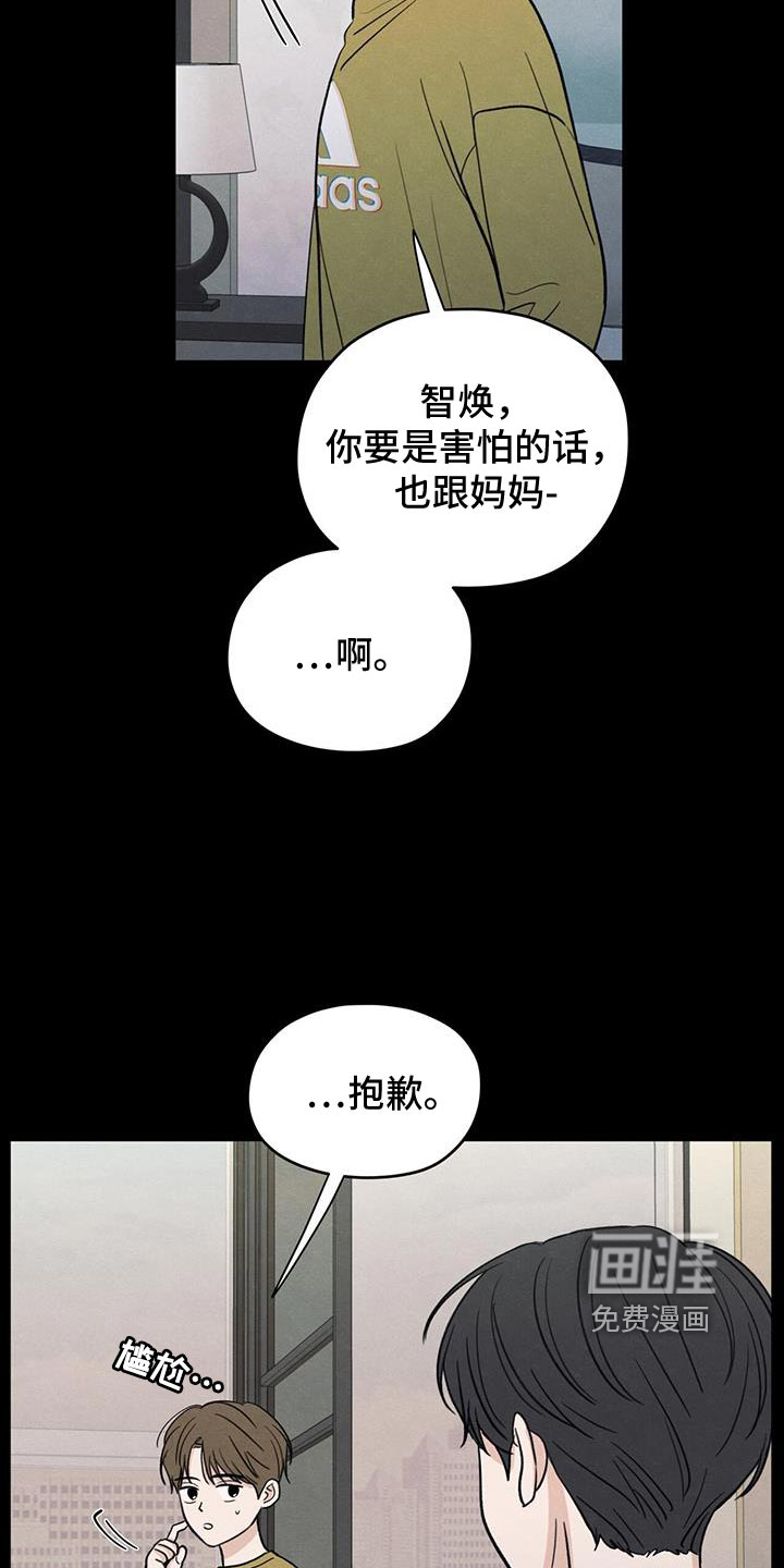 模糊的边缘 第93话 第17页