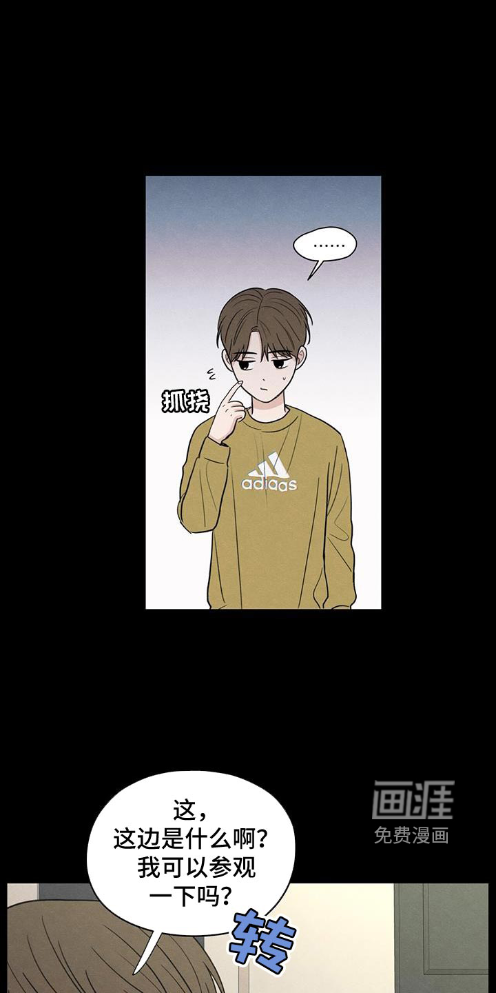 模糊的边缘 第93话 第19页
