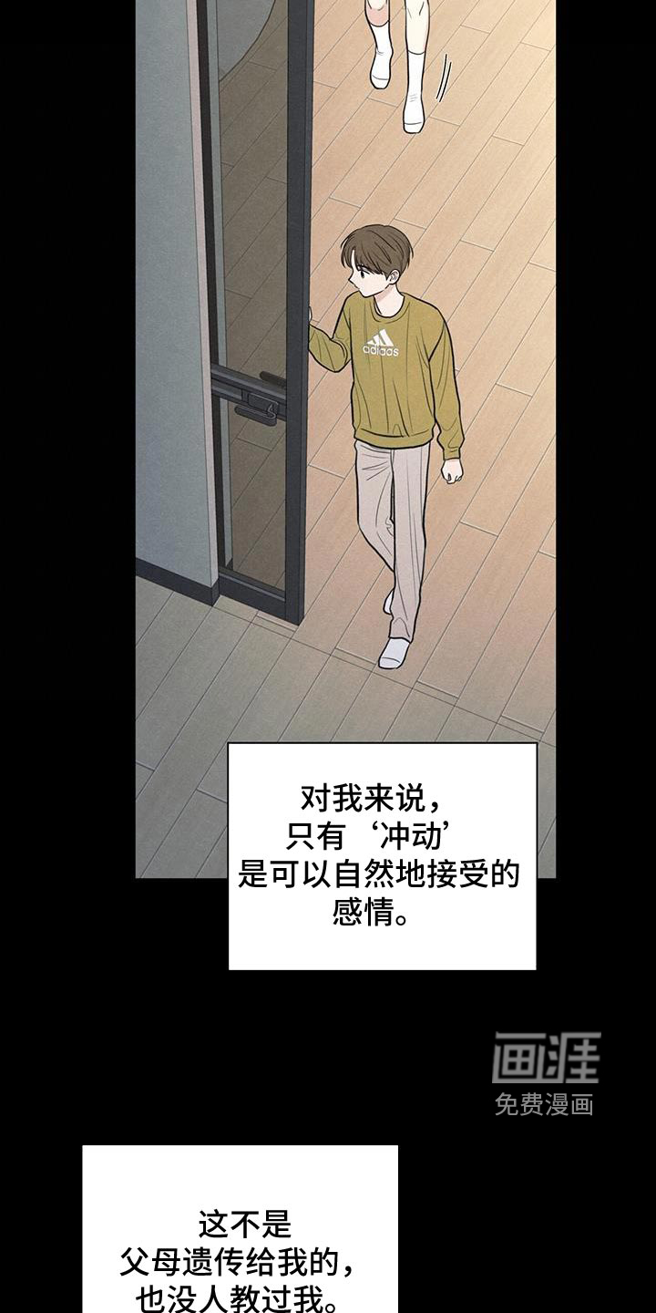 模糊的边缘 第93话 第21页