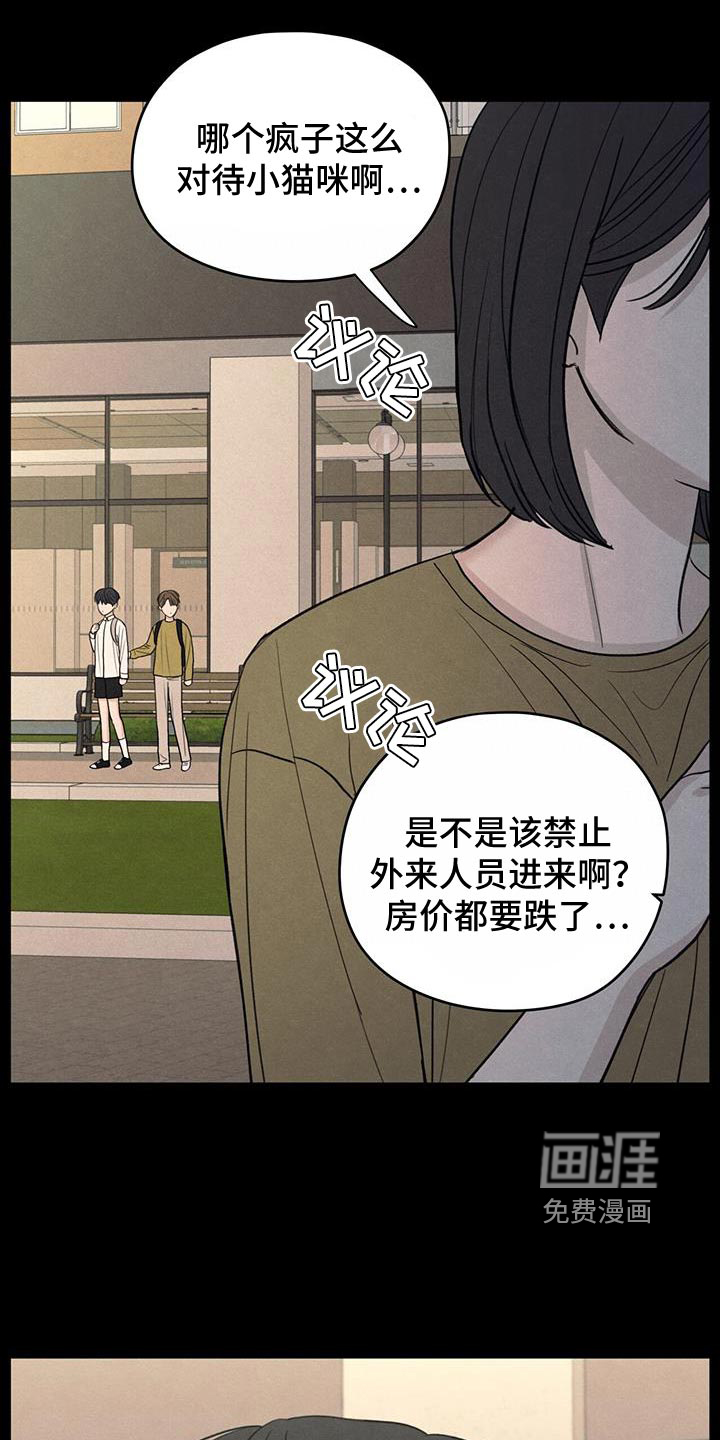 模糊的边缘 第93话 第8页