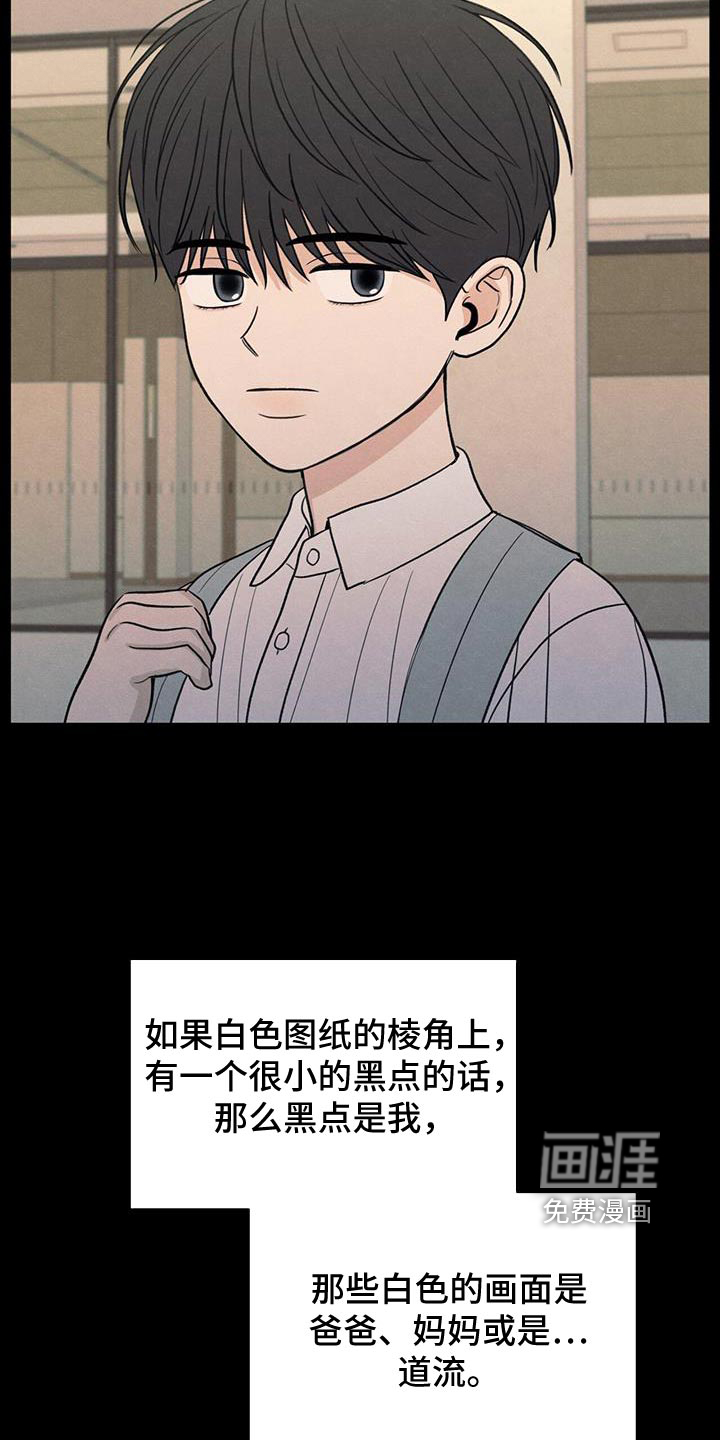 模糊的边缘 第93话 第9页