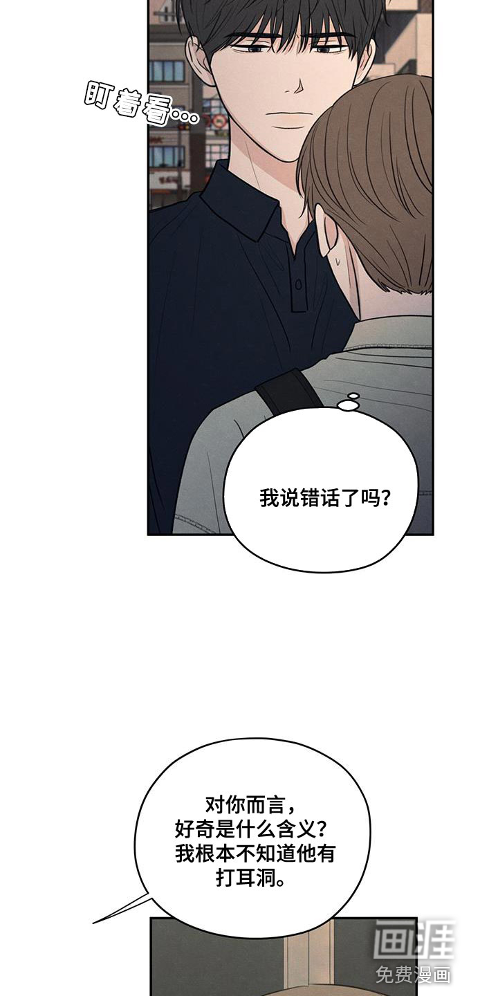 模糊的边缘 第94话 第15页