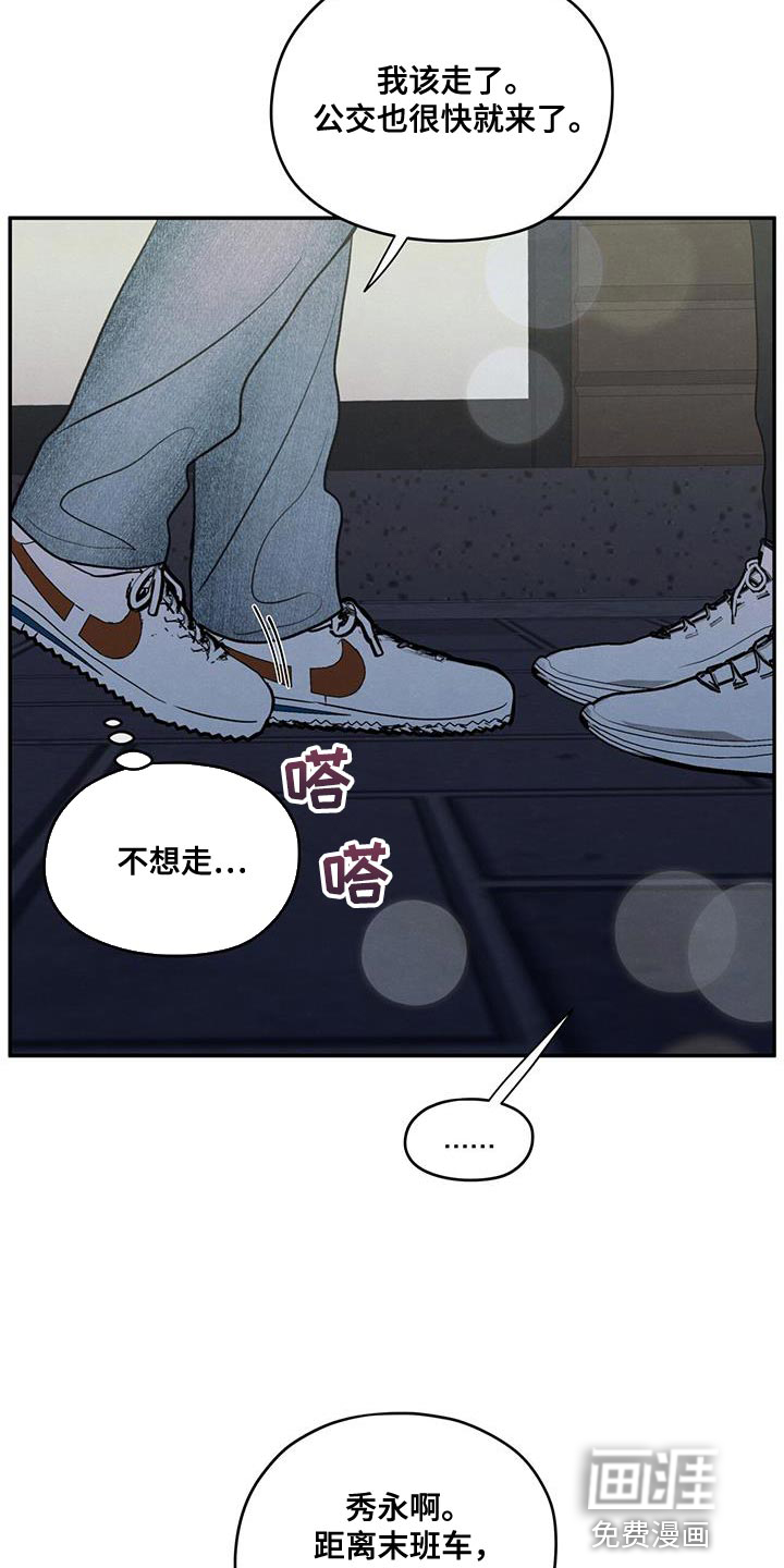 模糊的边缘 第94话 第23页