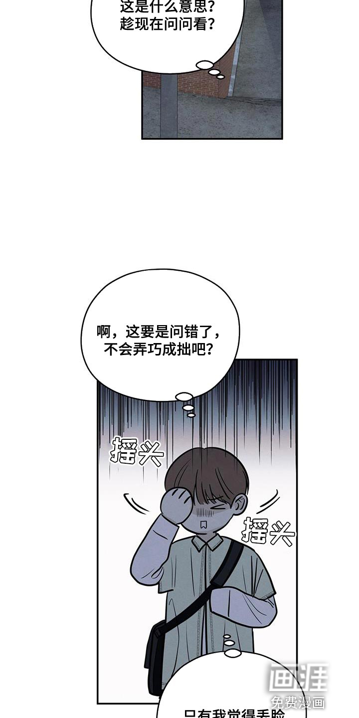 模糊的边缘 第94话 第29页
