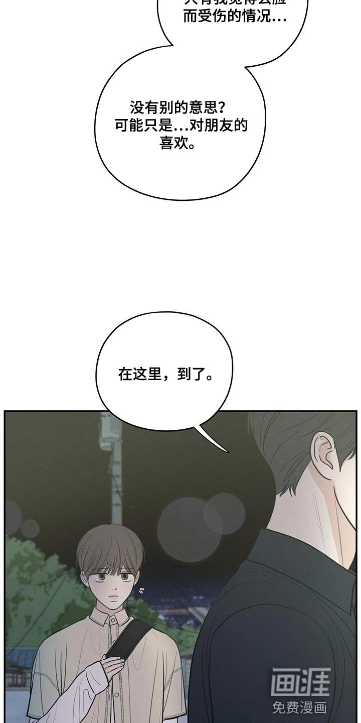 模糊的边缘 第94话 第30页