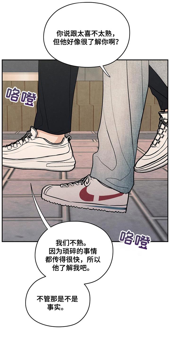 模糊的边缘 第94话 第9页