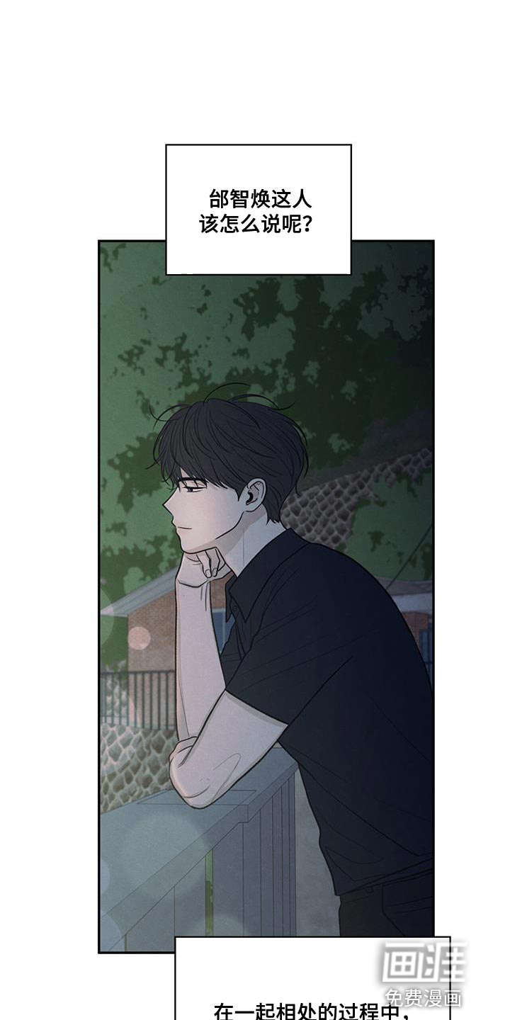 模糊的边缘 第95话 第11页