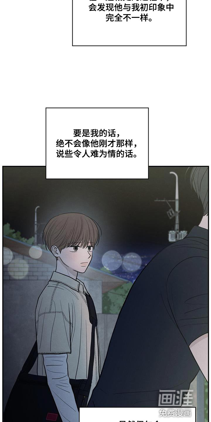 模糊的边缘 第95话 第12页