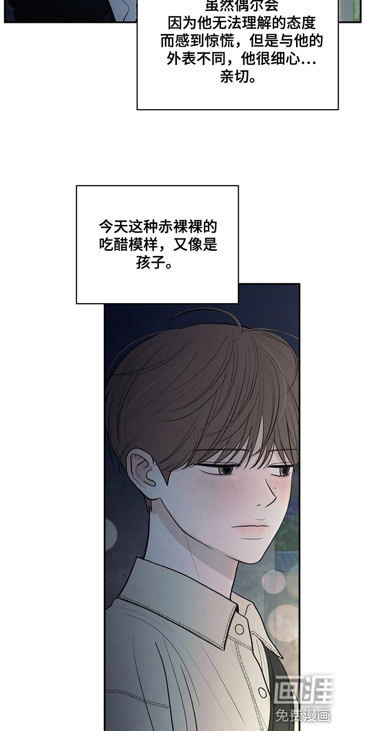 模糊的边缘 第95话 第13页