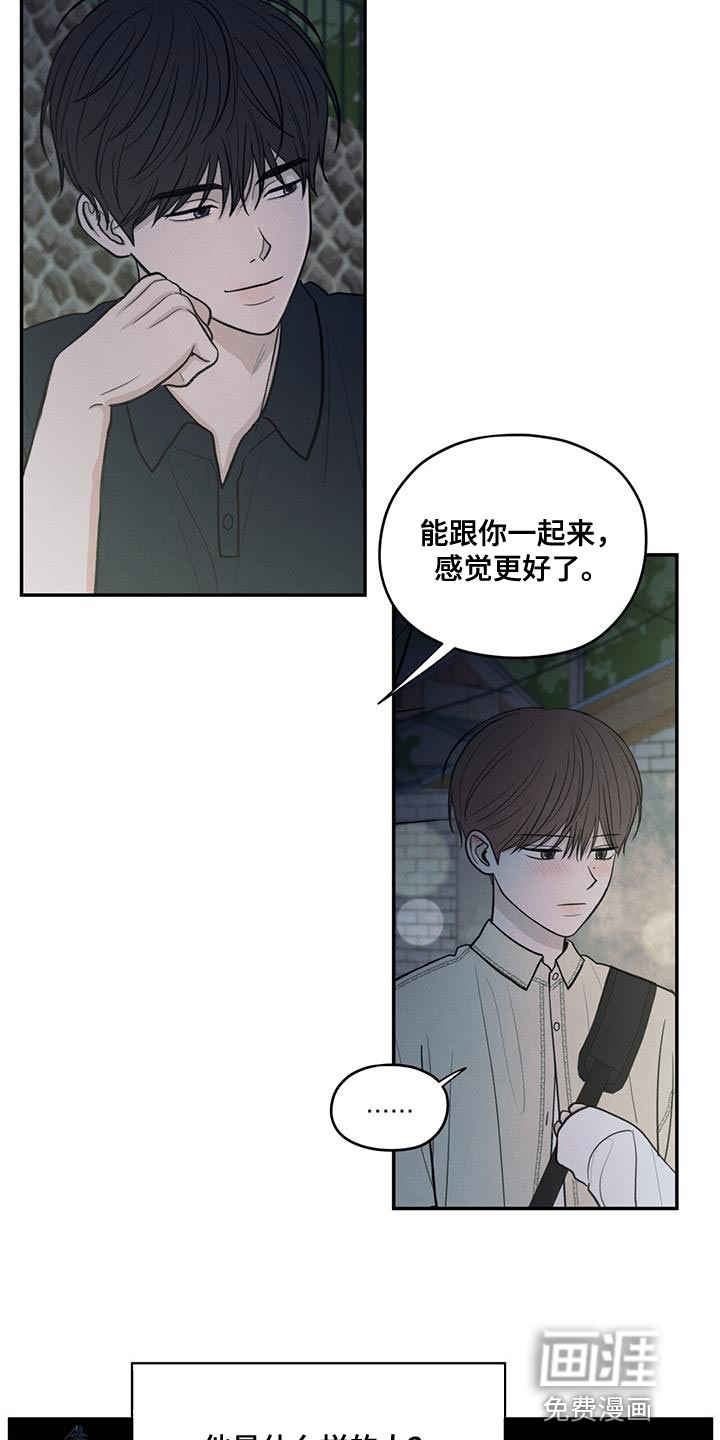 模糊的边缘 第95话 第16页