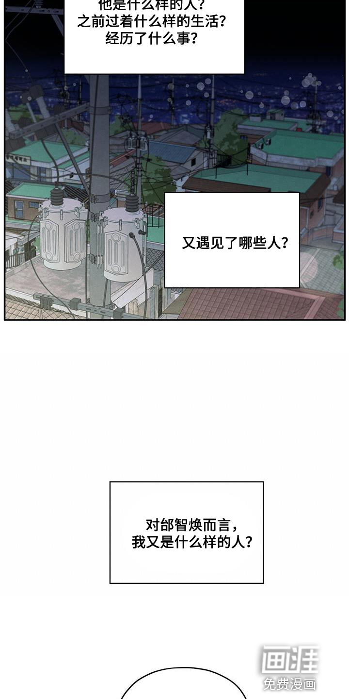 模糊的边缘 第95话 第17页