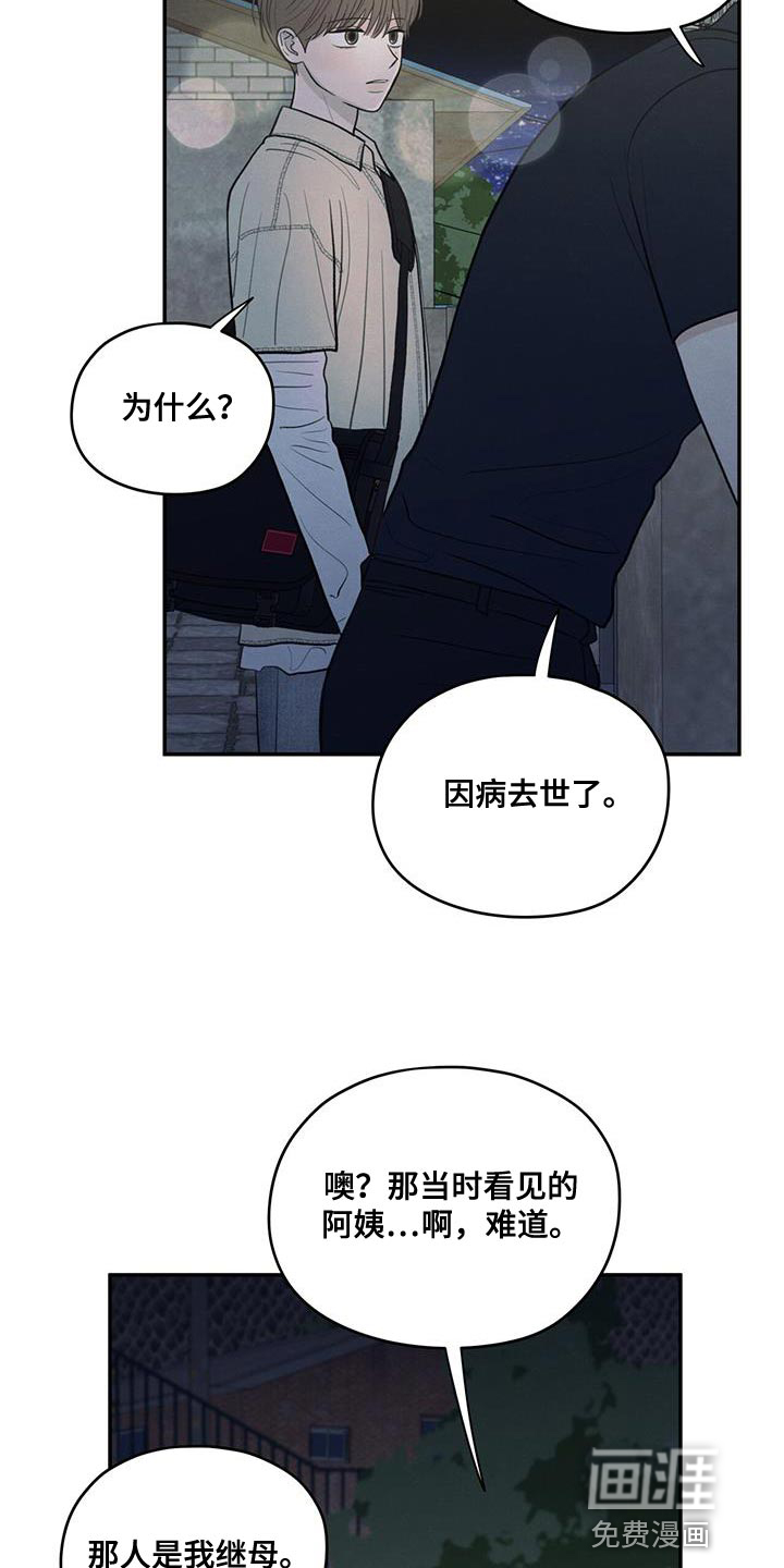 模糊的边缘 第95话 第3页