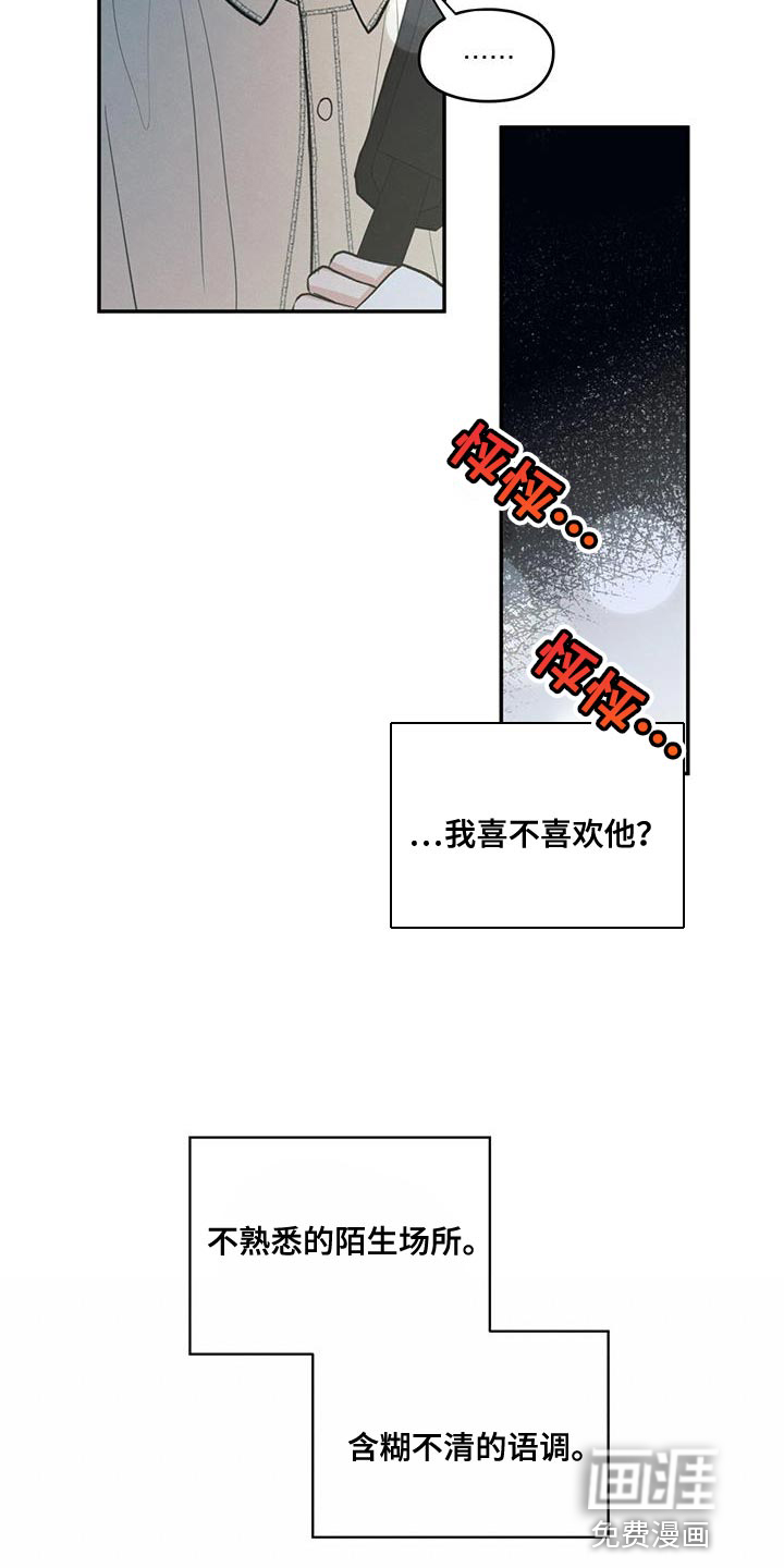 模糊的边缘 第95话 第23页