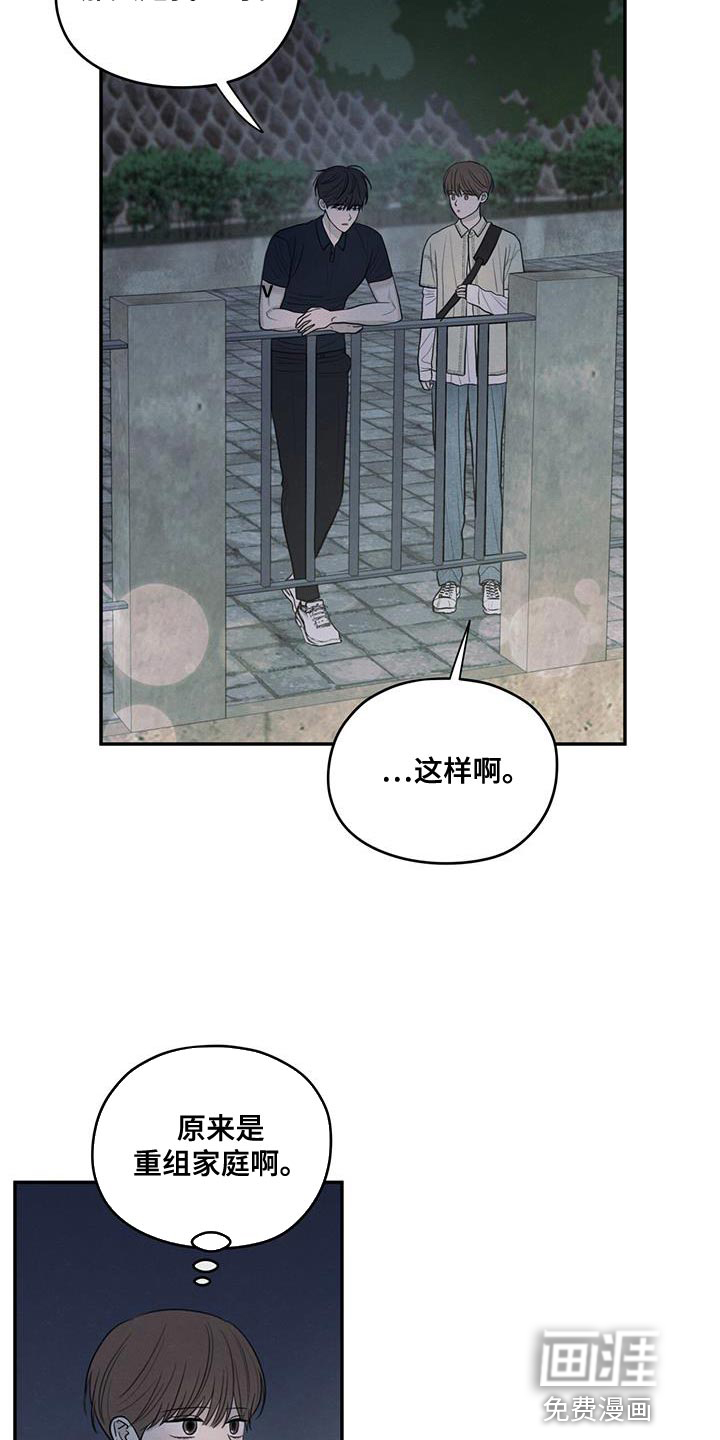 模糊的边缘 第95话 第4页