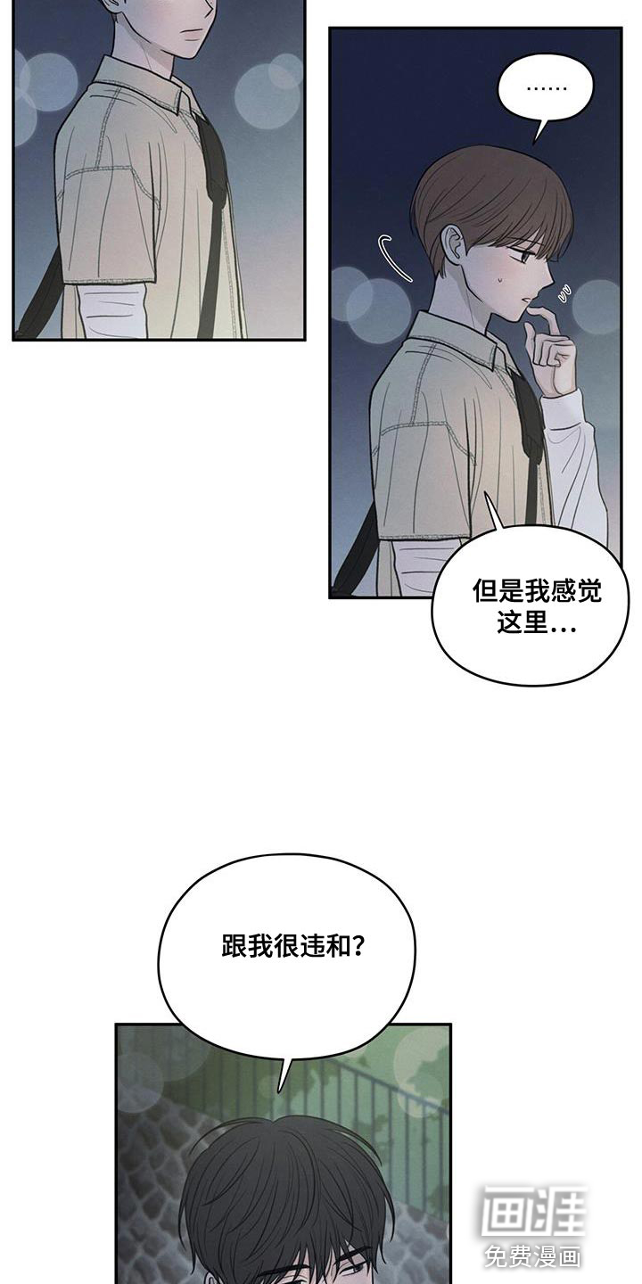 模糊的边缘 第95话 第5页
