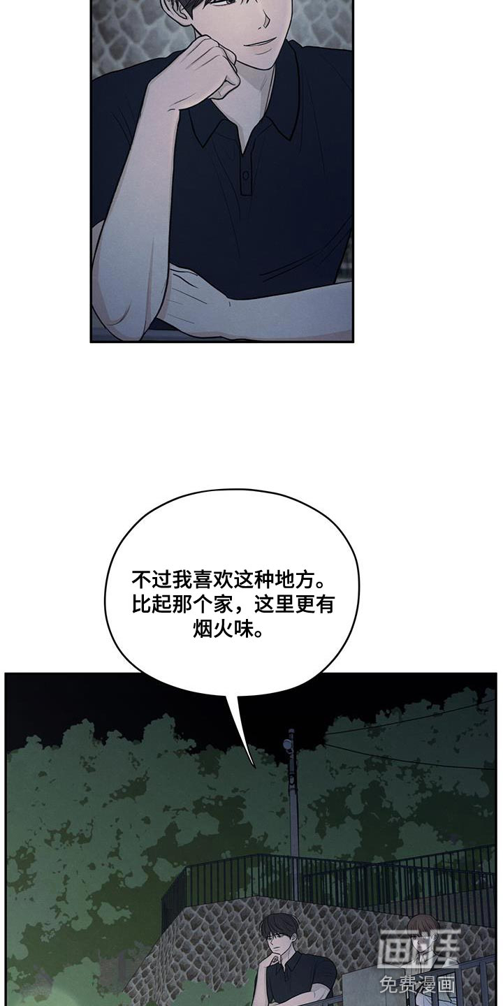 模糊的边缘 第95话 第6页