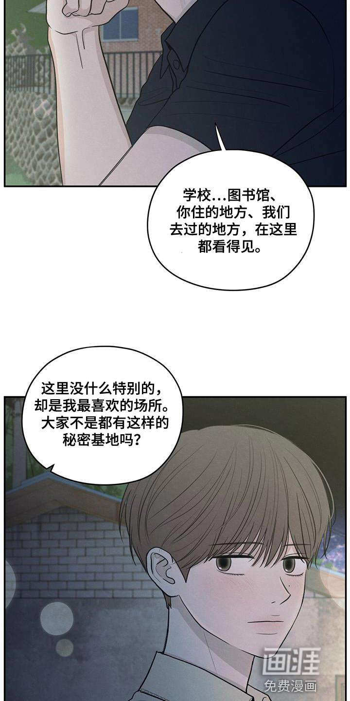 模糊的边缘 第95话 第8页