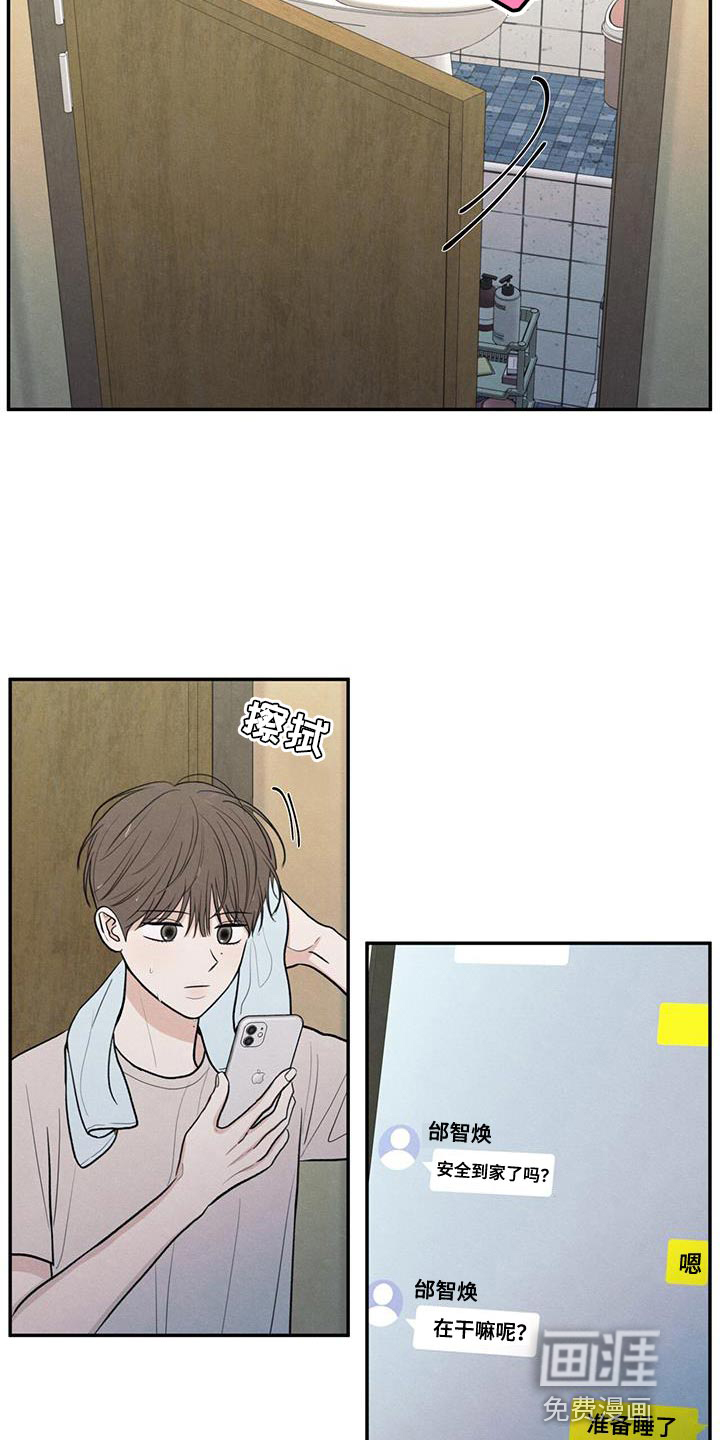 模糊的边缘 第96话 第2页