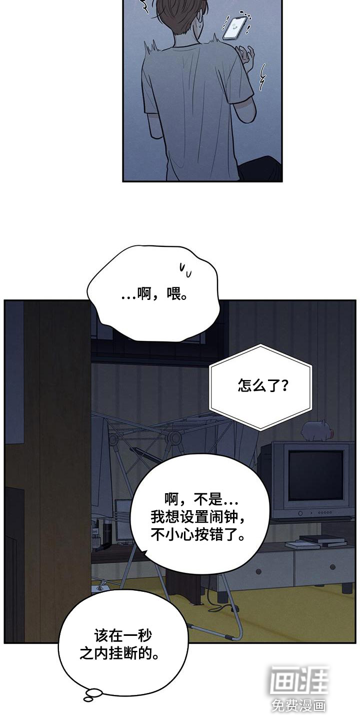 模糊的边缘 第96话 第14页