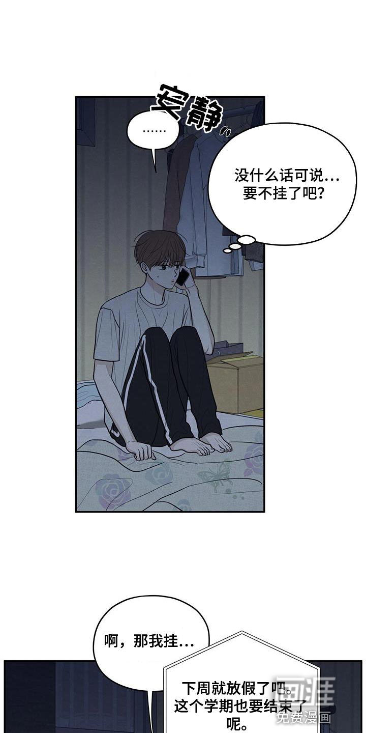 模糊的边缘 第96话 第15页