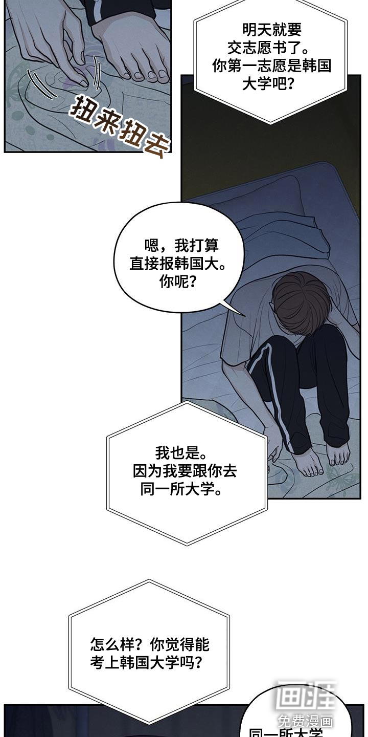 模糊的边缘 第96话 第17页