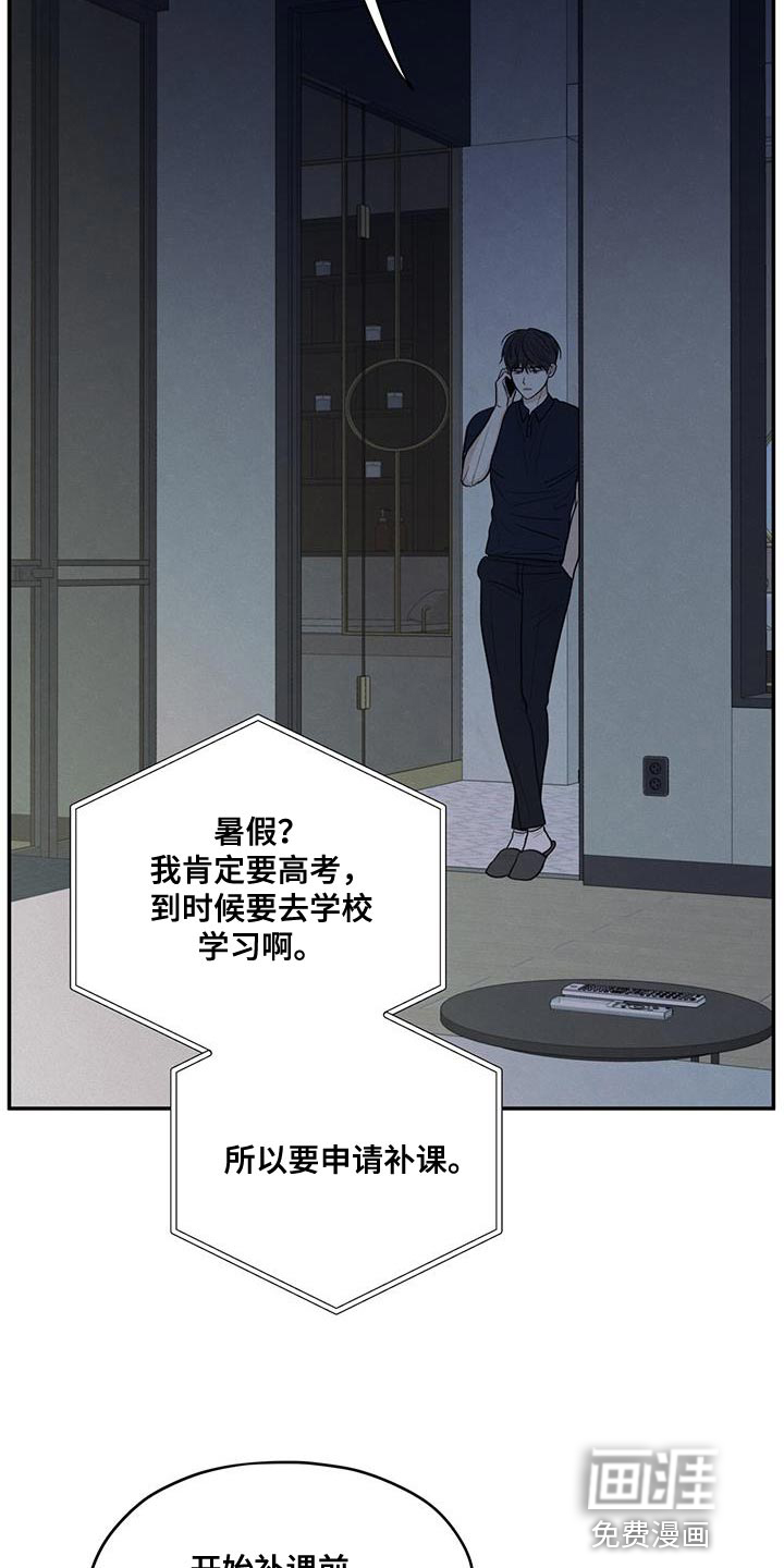 模糊的边缘 第96话 第20页