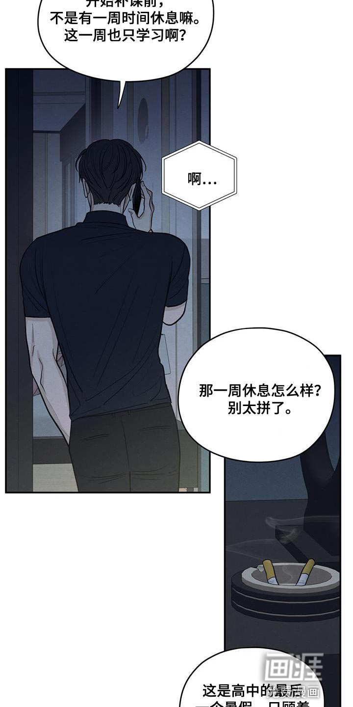 模糊的边缘 第96话 第21页