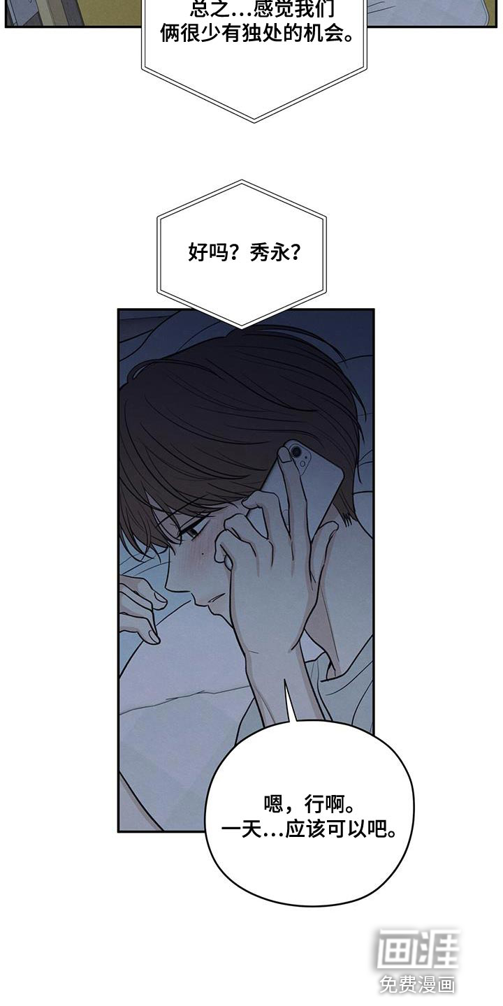 模糊的边缘 第96话 第24页