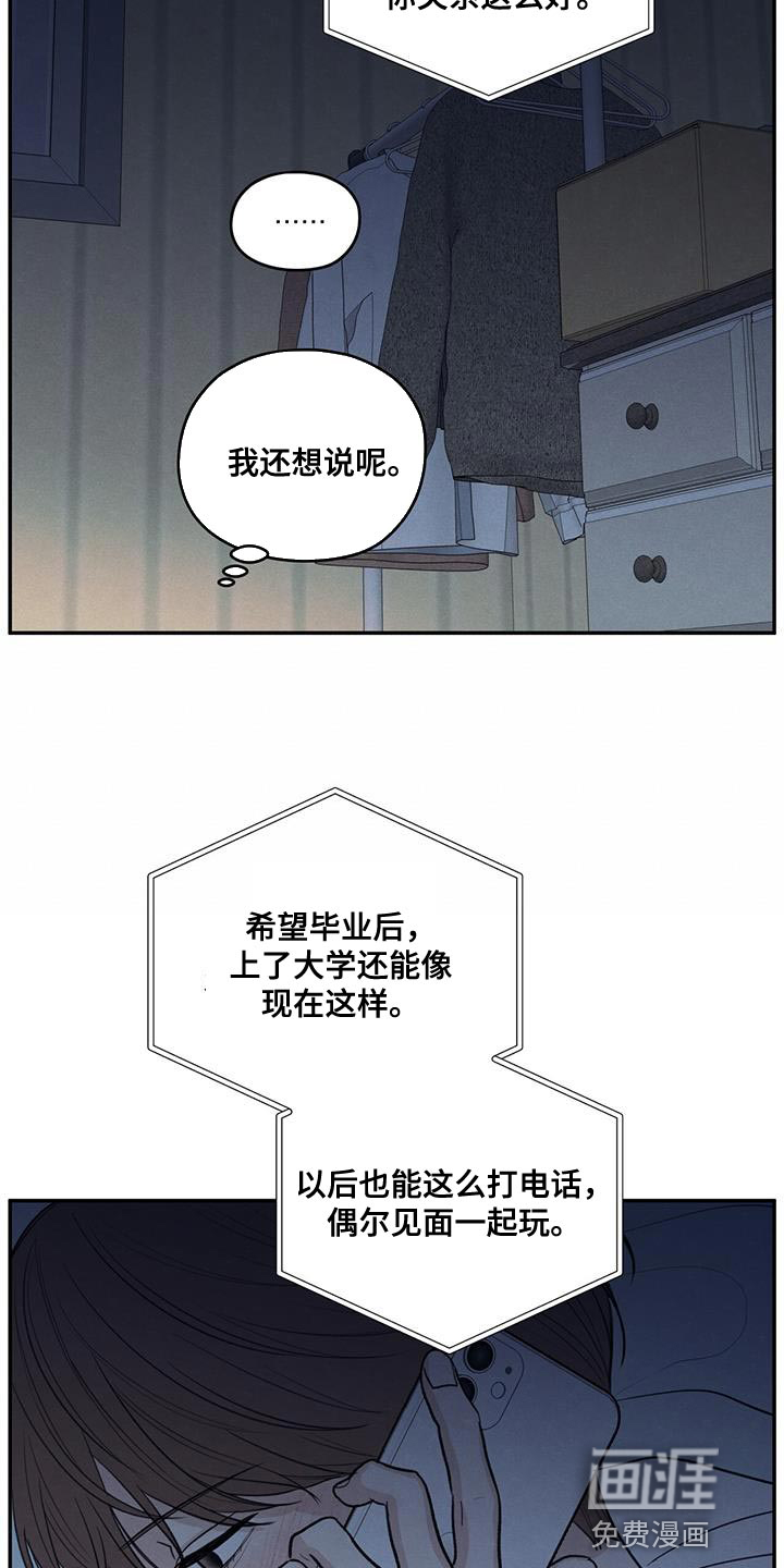 模糊的边缘 第96话 第26页