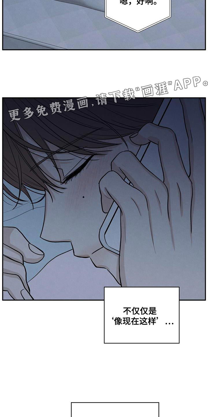模糊的边缘 第96话 第28页