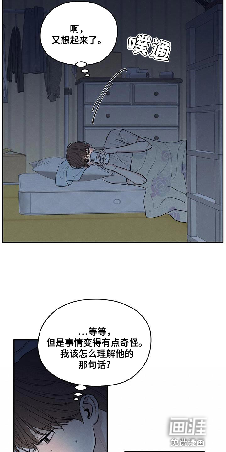 模糊的边缘 第96话 第6页