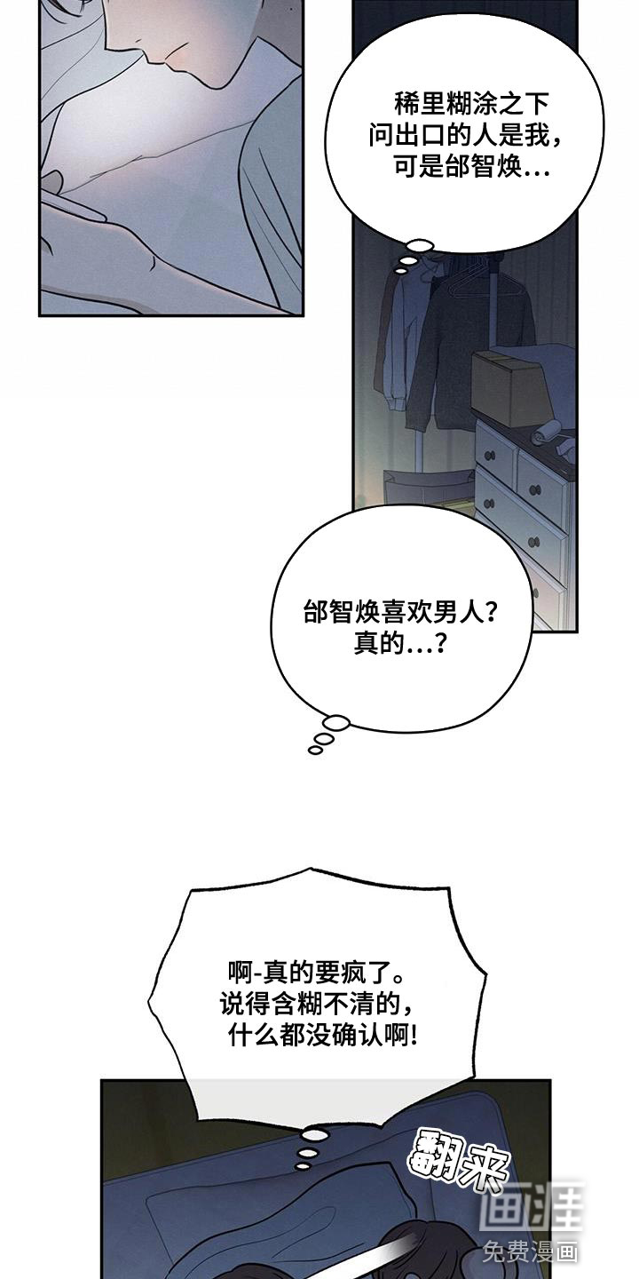 模糊的边缘 第96话 第7页