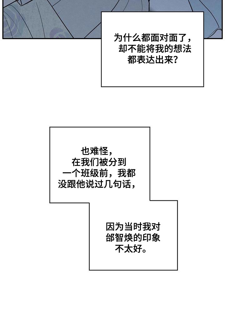 模糊的边缘 第96话 第9页