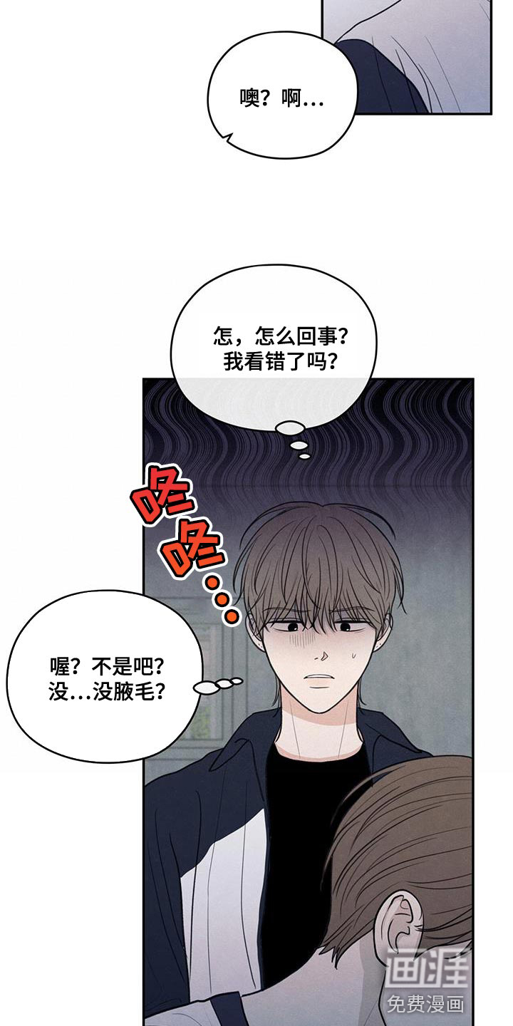 模糊的边缘 第97话 第17页
