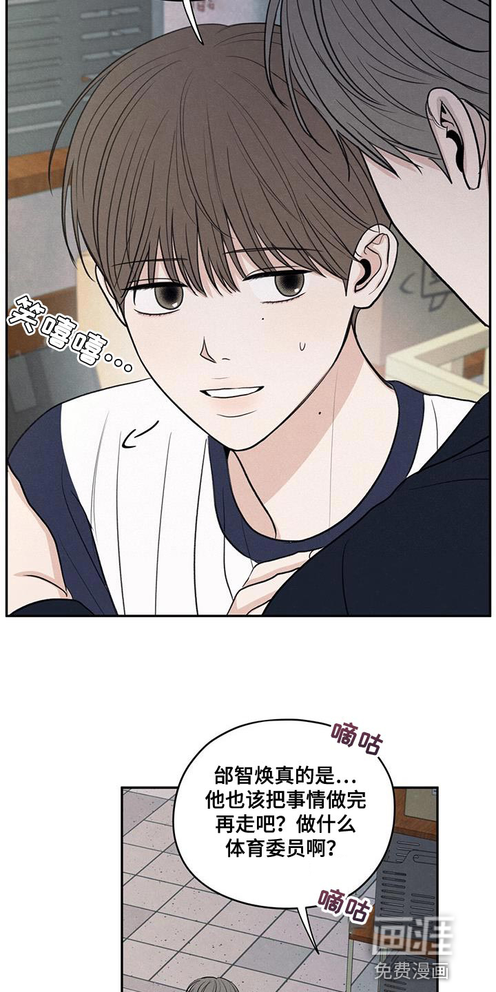 模糊的边缘 第97话 第24页