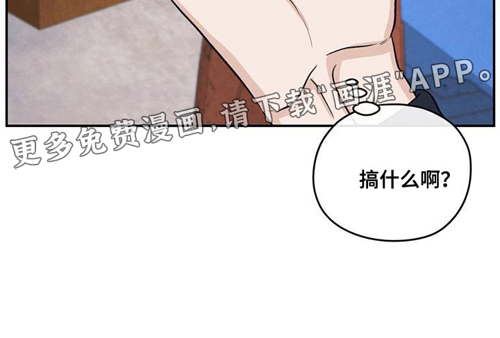 模糊的边缘 第97话 第29页