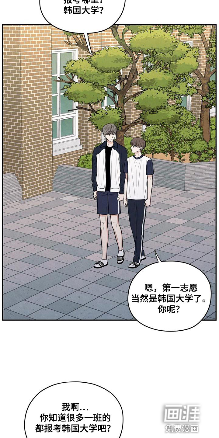 模糊的边缘 第97话 第6页