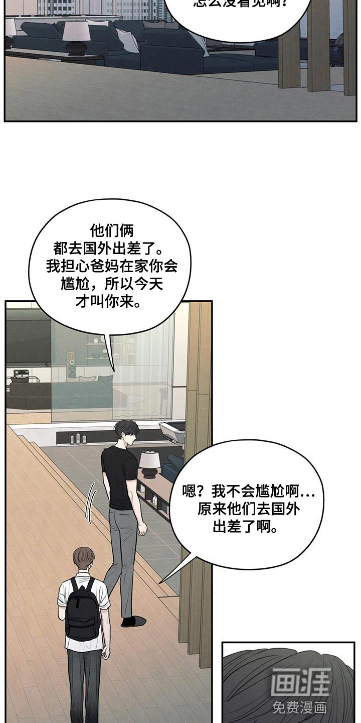 模糊的边缘 第98话 第15页
