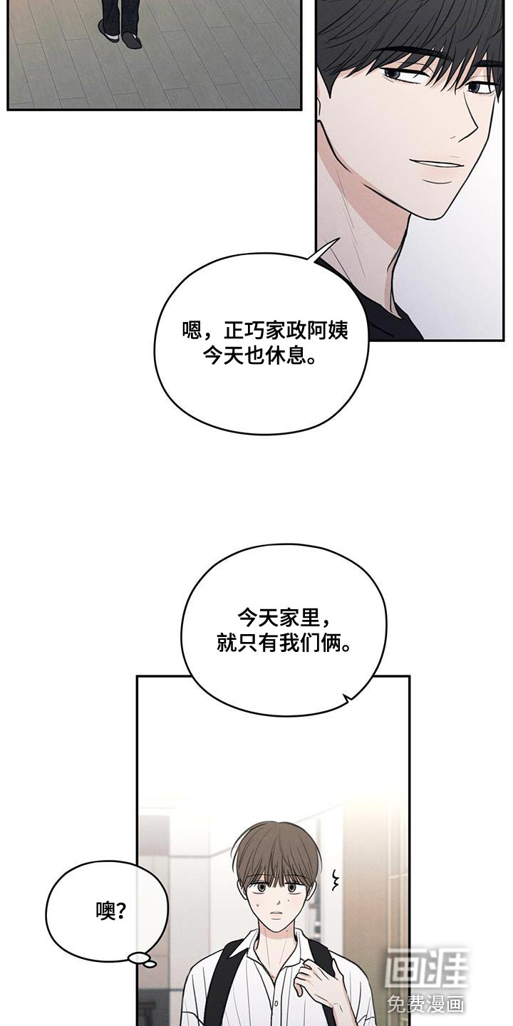 模糊的边缘 第98话 第16页