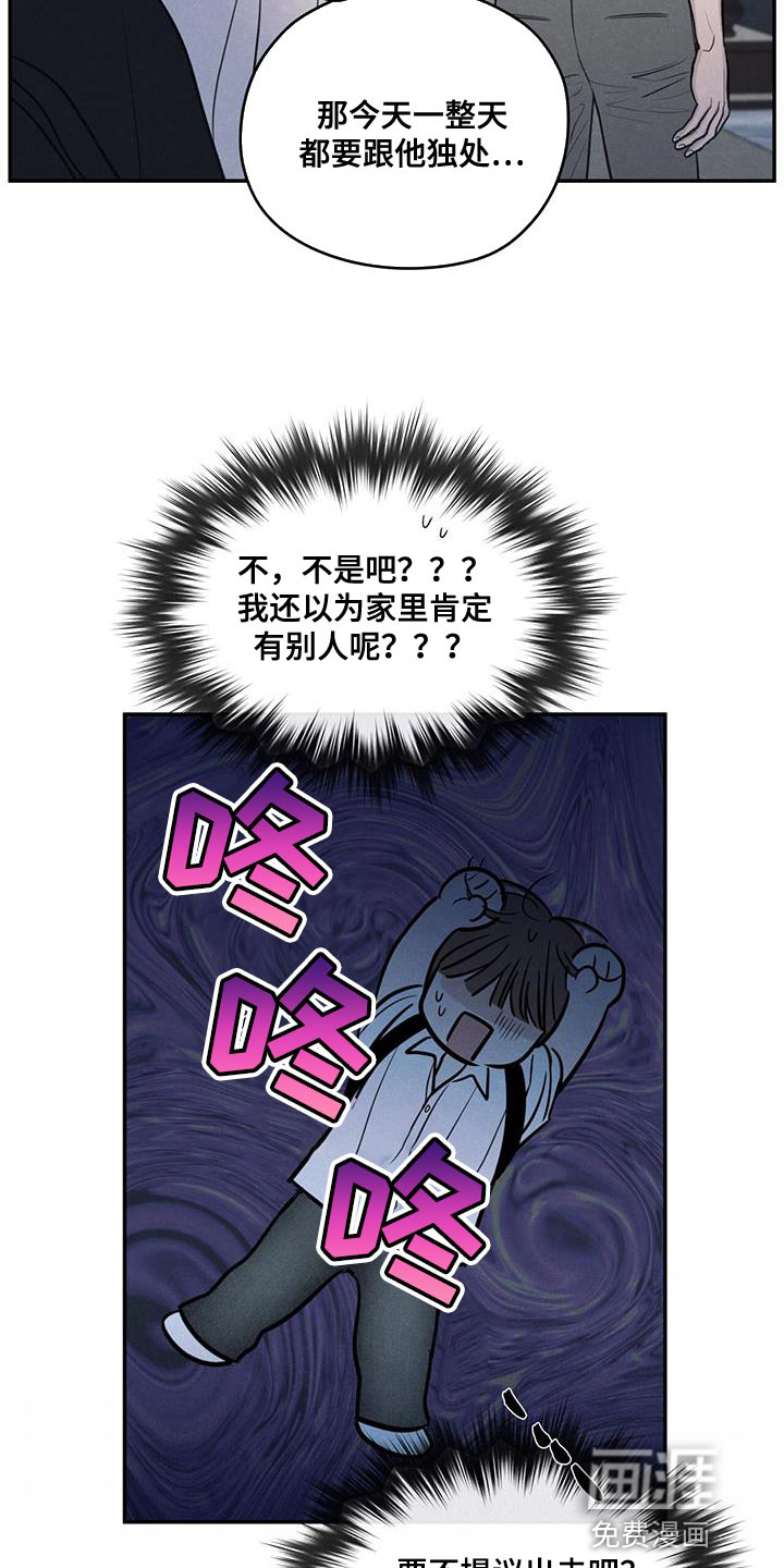 模糊的边缘 第98话 第18页