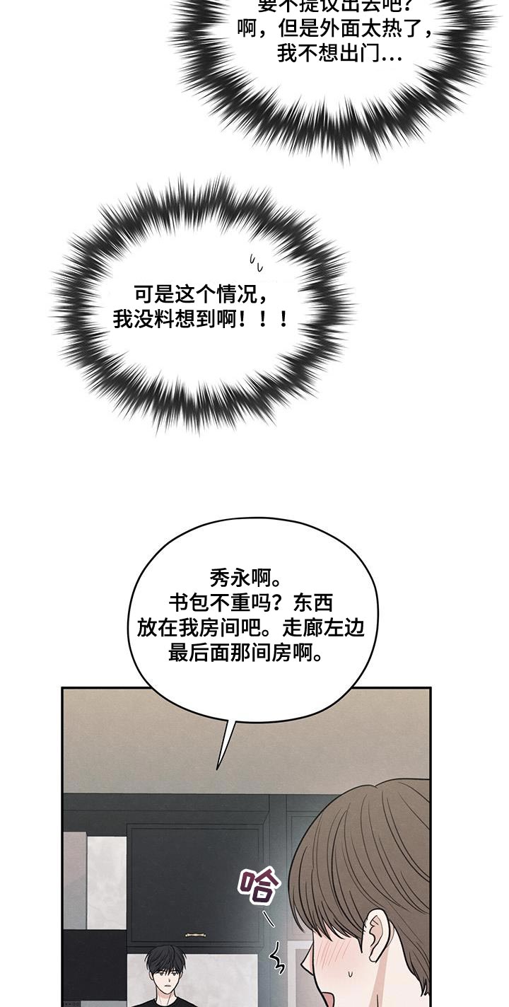 模糊的边缘 第98话 第19页
