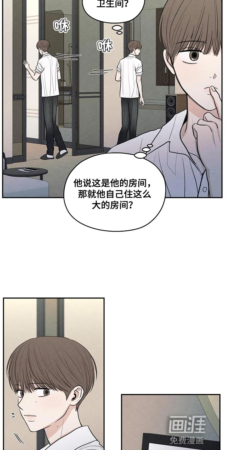 模糊的边缘 第98话 第23页